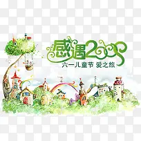 六一儿童节爱之旅-空若网 六一儿童节爱之旅-空若网