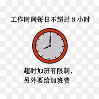 矢量工作时间规定素材-空若网 矢量工作时间规定素材-空若网