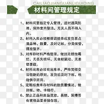 材料间管理规定模板免费下载-空若网 材料间管理规定模板免费下载-空若网