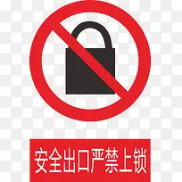 安全出口严禁上锁-空若网 安全出口严禁上锁-空若网
