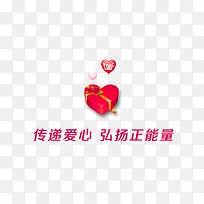 传递爱心 弘扬正能量-空若网 传递爱心 弘扬正能量-空若网