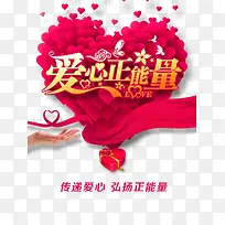 爱心正能量-空若网 爱心正能量-空若网
