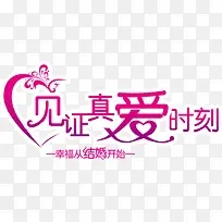 见证真爱时刻-空若网 见证真爱时刻-空若网