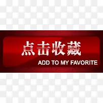 红色时尚收藏本店图标-空若网 红色时尚收藏本店图标-空若网