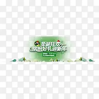 圣诞狂欢促销好礼迎新年-空若网 圣诞狂欢促销好礼迎新年-空若网