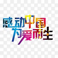 感动中国-空若网 感动中国-空若网