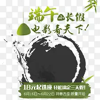 端午节电影票促销主题海报-空若网 端午节电影票促销主题海报-空若网