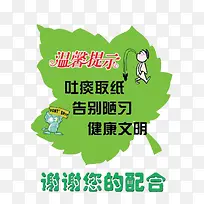树叶标牌请勿随地吐痰-空若网 树叶标牌请勿随地吐痰-空若网