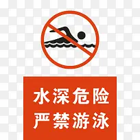严禁游泳-空若网 严禁游泳-空若网