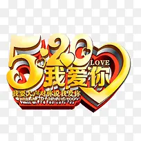 520我爱你-空若网 520我爱你-空若网