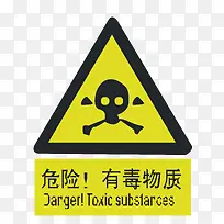 危险有毒-空若网 危险有毒-空若网