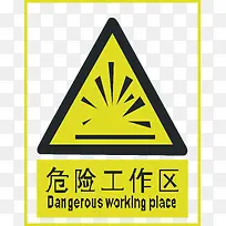 危险工作区-空若网 危险工作区-空若网