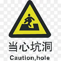 当心坑洞-空若网 当心坑洞-空若网