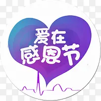 爱在感恩节-空若网 爱在感恩节-空若网