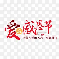 爱在感恩节-空若网 爱在感恩节-空若网