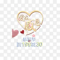 爱在感恩艺术字-空若网 爱在感恩艺术字-空若网