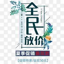 全民放价夏季促销主题艺术字-空若网 全民放价夏季促销主题艺术字-空若网