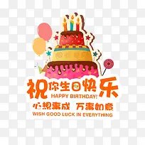 祝你生日快乐-空若网 祝你生日快乐-空若网