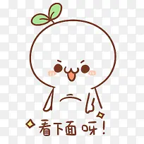 看下面长草颜表情团子-空若网 看下面长草颜表情团子-空若网