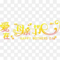 爱在母亲节-空若网 爱在母亲节-空若网