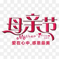 母亲节字-空若网 母亲节字-空若网