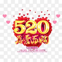 520为爱而购-空若网 520为爱而购-空若网