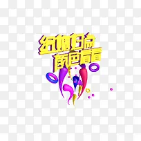 装饰时尚小元素-空若网 装饰时尚小元素-空若网