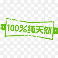 100%����Ȼ ������ǩ-������