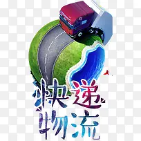 快递物流-空若网 快递物流-空若网