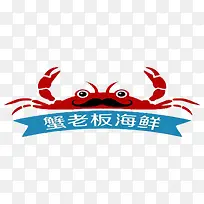 蟹老板海鲜标牌-空若网 蟹老板海鲜标牌-空若网