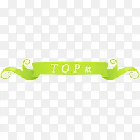 TOP款标签-空若网 TOP款标签-空若网