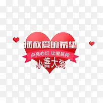 拯救爱的希望宣传标语-空若网 拯救爱的希望宣传标语-空若网