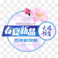 春夏新品促销活动主题设计-空若网 春夏新品促销活动主题设计-空若网