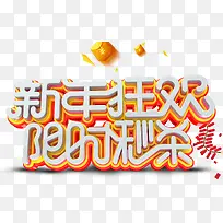 新年狂欢限时秒杀促销活动主题艺-空若网 新年狂欢限时秒杀促销活动主题艺-空若网