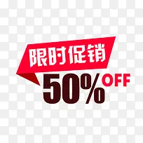 限时促销标签-空若网 限时促销标签-空若网