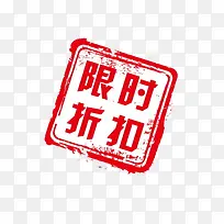 淘宝限时折扣标签-空若网 淘宝限时折扣标签-空若网