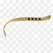 真情回馈标签-空若网 真情回馈标签-空若网