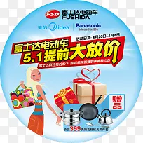 富士达电动车地贴图片-空若网 富士达电动车地贴图片-空若网