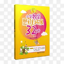 小学数学思维拓展32讲-空若网 小学数学思维拓展32讲-空若网