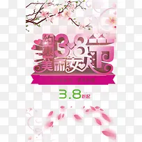 女人节促销海报分层元素-空若网 女人节促销海报分层元素-空若网