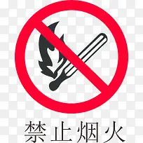 禁止烟火加油站的标志-空若网 禁止烟火加油站的标志-空若网
