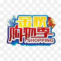 淘宝秋天购物促销元素-空若网 淘宝秋天购物促销元素-空若网