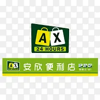 安欣便利店logo-空若网 安欣便利店logo-空若网