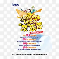 科学家聚乐部海报-空若网 科学家聚乐部海报-空若网