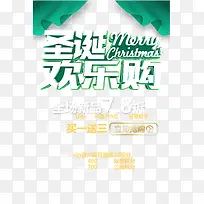 圣诞欢乐购促销-空若网 圣诞欢乐购促销-空若网