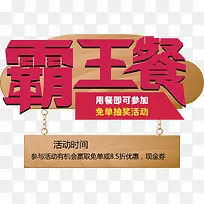 红色霸王餐艺术字矢量-空若网 红色霸王餐艺术字矢量-空若网