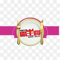 光盘行动霸王餐艺术字矢量-空若网 光盘行动霸王餐艺术字矢量-空若网