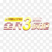 全名疯抢-空若网 全名疯抢-空若网