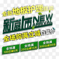 地板精油Banner-空若网 地板精油Banner-空若网