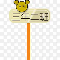 小熊运动会手举牌-空若网 小熊运动会手举牌-空若网